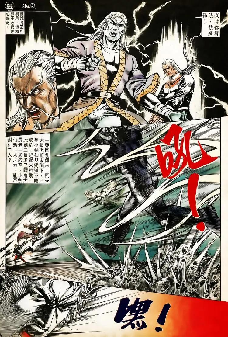 🍴旧著醉拳 第620卷 第9页
