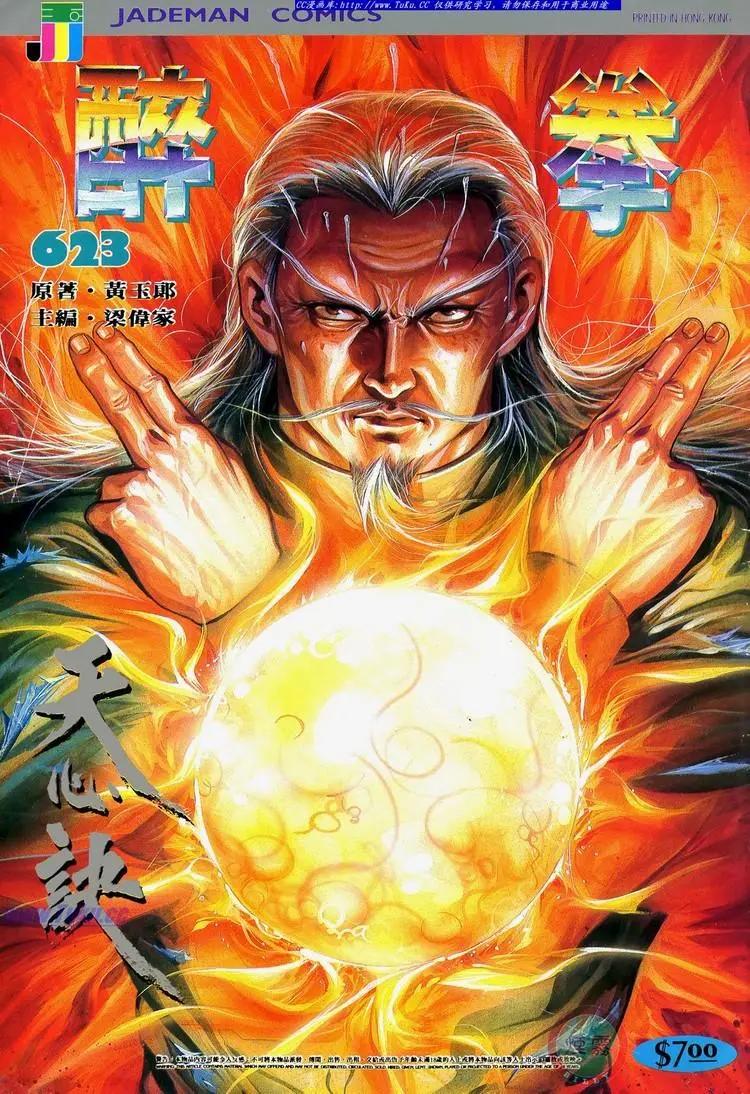 🍴旧著醉拳 第623卷 第1页