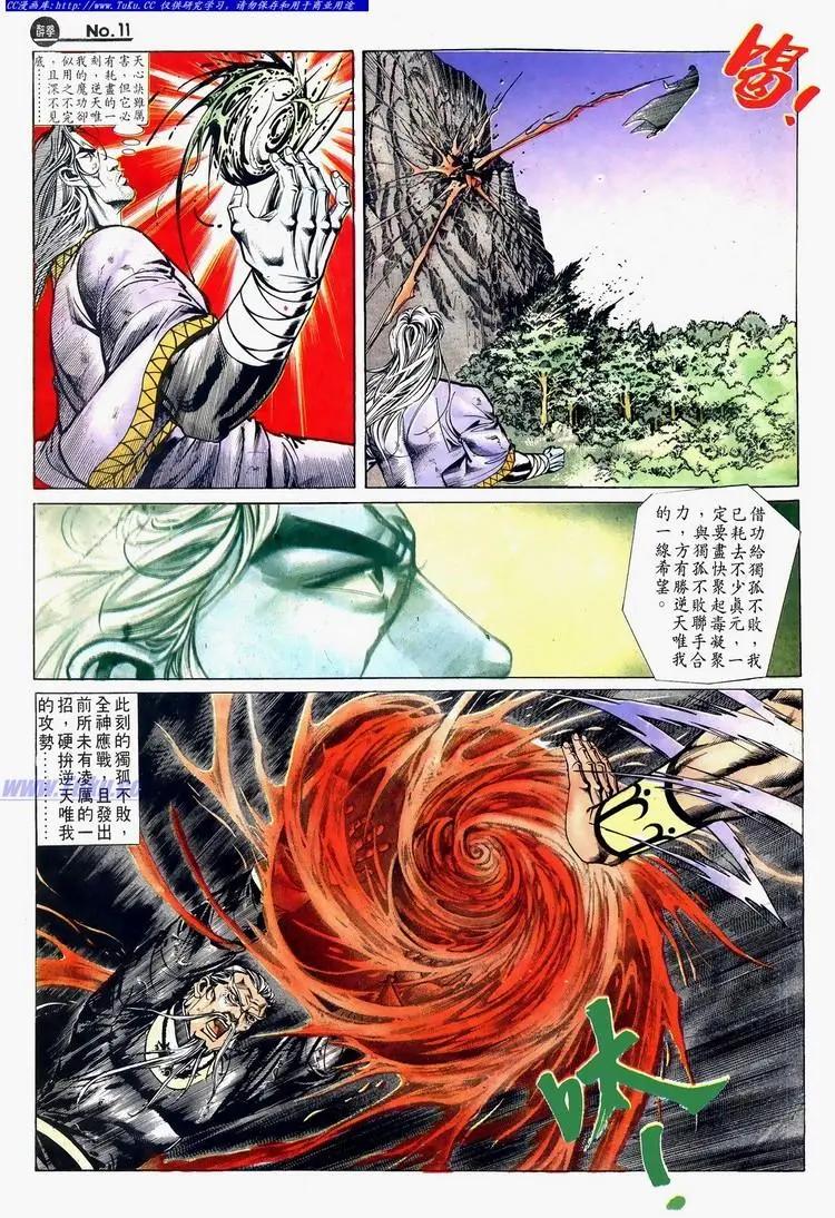 🍴旧著醉拳 第623卷 第11页