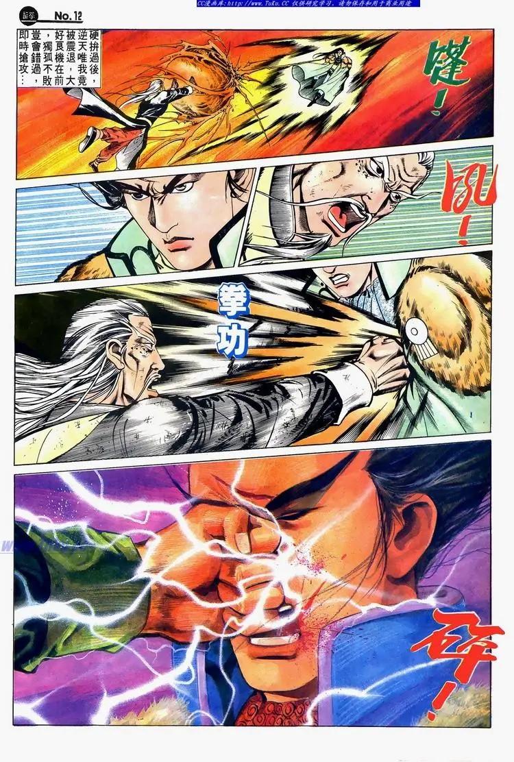 🍴旧著醉拳 第623卷 第12页