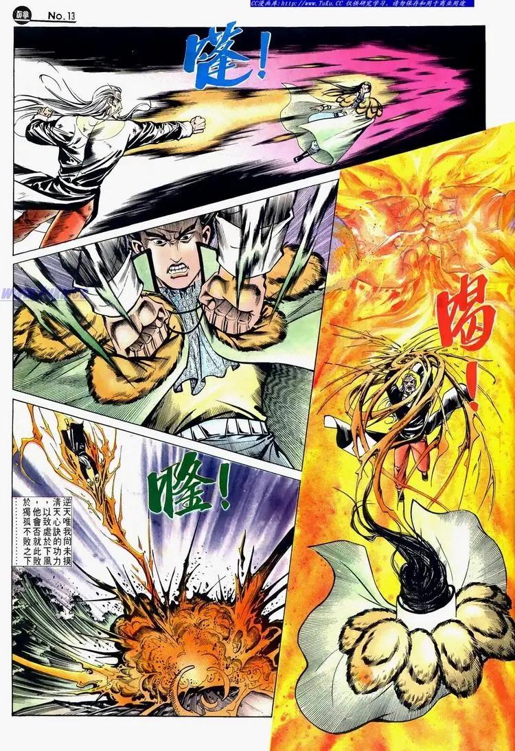 🍴旧著醉拳 第623卷 第13页