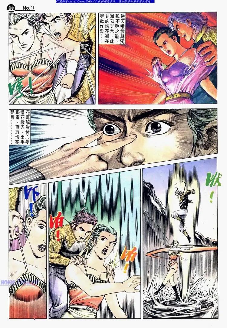 🍴旧著醉拳 第623卷 第14页