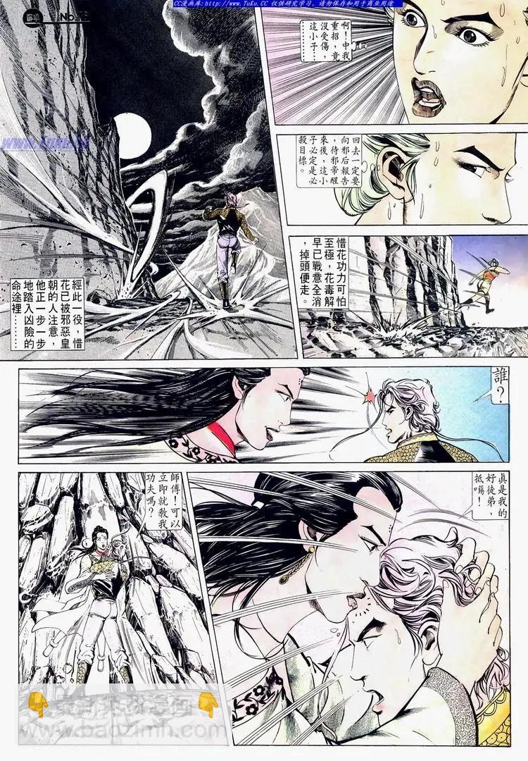 🍴旧著醉拳 第623卷 第16页