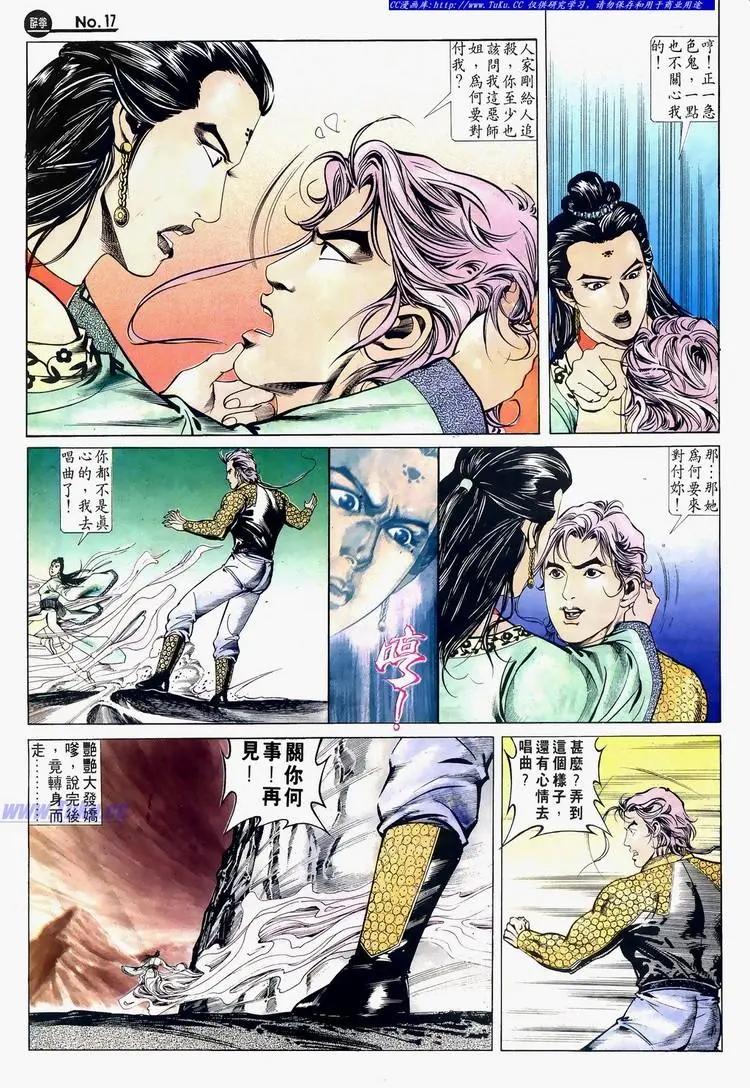 🍴旧著醉拳 第623卷 第17页