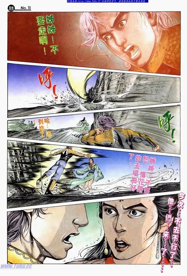 🍴旧著醉拳 第623卷 第18页