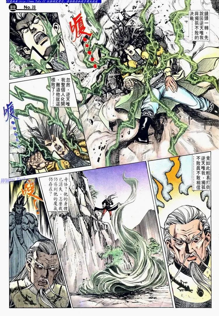 🍴旧著醉拳 第623卷 第20页