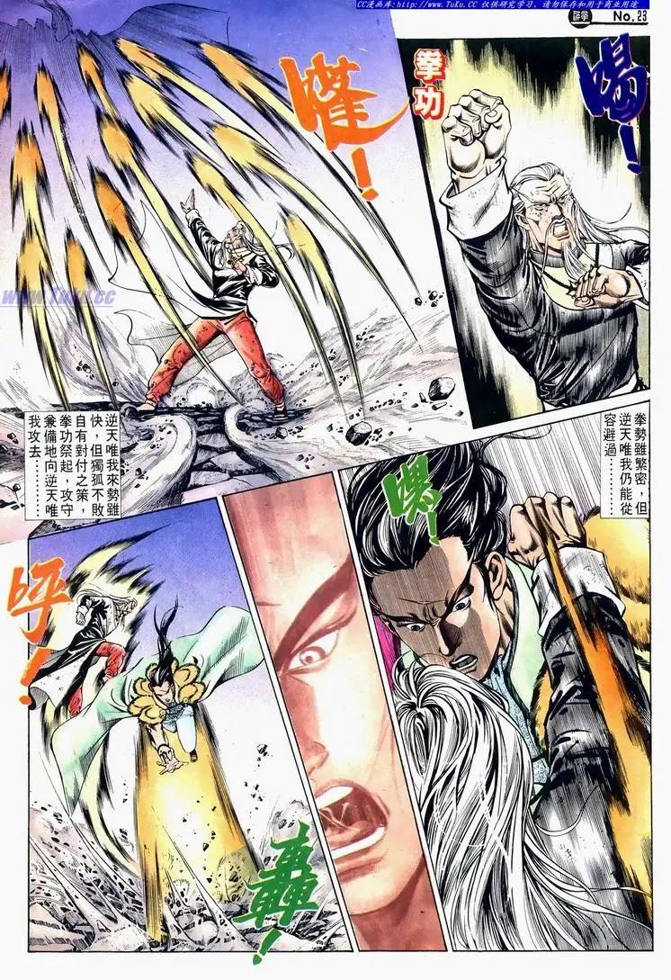 🍴旧著醉拳 第623卷 第23页