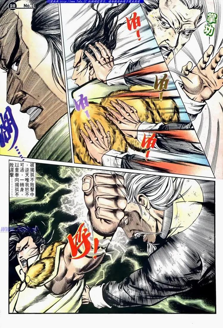 🍴旧著醉拳 第623卷 第24页
