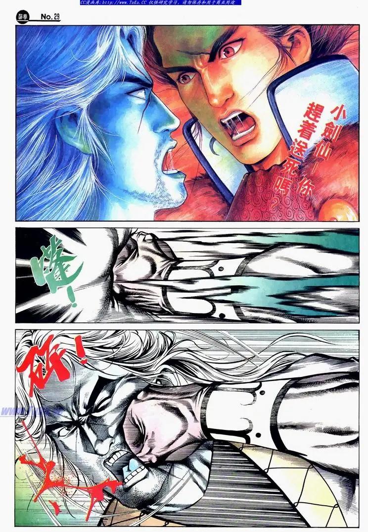 🍴旧著醉拳 第623卷 第29页
