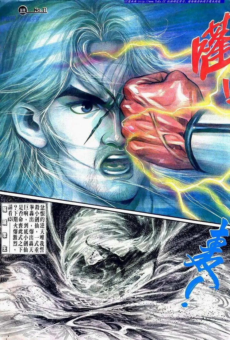 🍴旧著醉拳 第623卷 第31页