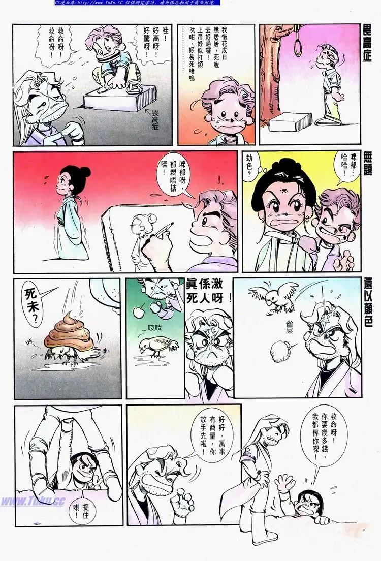 🍴旧著醉拳 第623卷 第32页