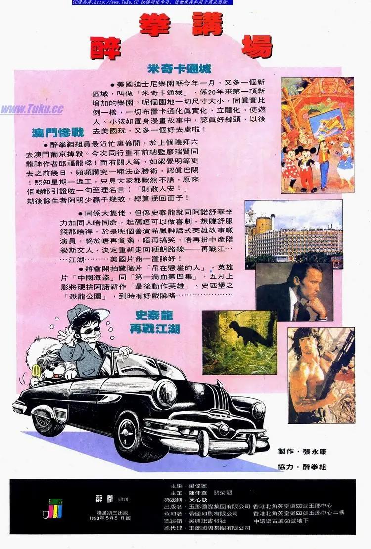🍴旧著醉拳 第623卷 第34页