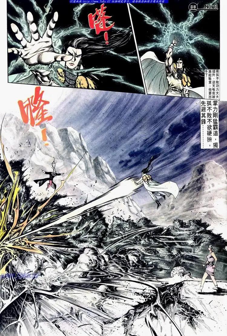 🍴旧著醉拳 第623卷 第8页