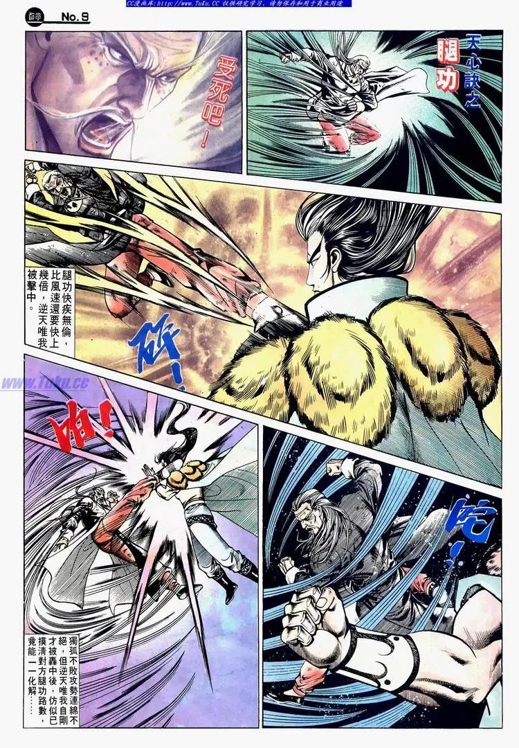 🍴旧著醉拳 第623卷 第9页