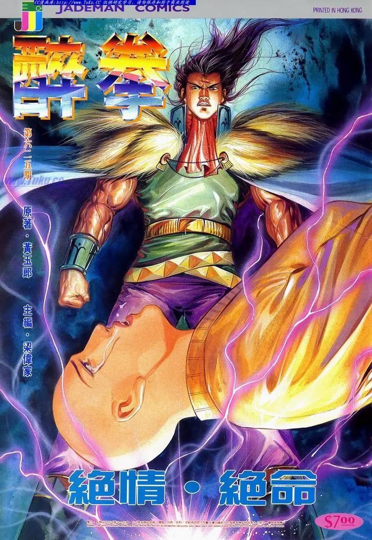 🍴旧著醉拳 第625卷 第1页