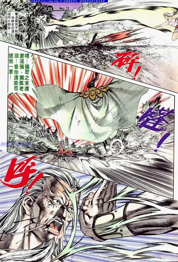 🍴旧著醉拳 第625卷 第10页