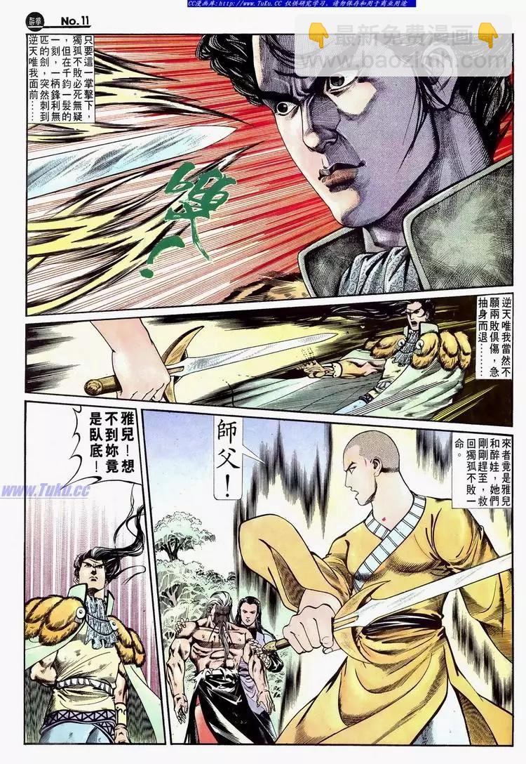 🍴旧著醉拳 第625卷 第11页