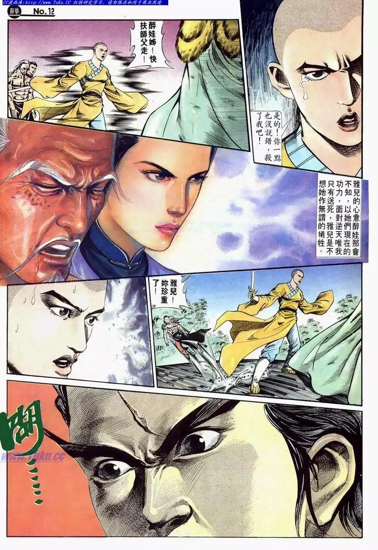 🍴旧著醉拳 第625卷 第12页