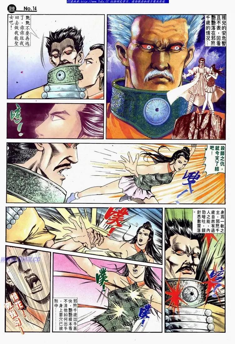 🍴旧著醉拳 第625卷 第14页