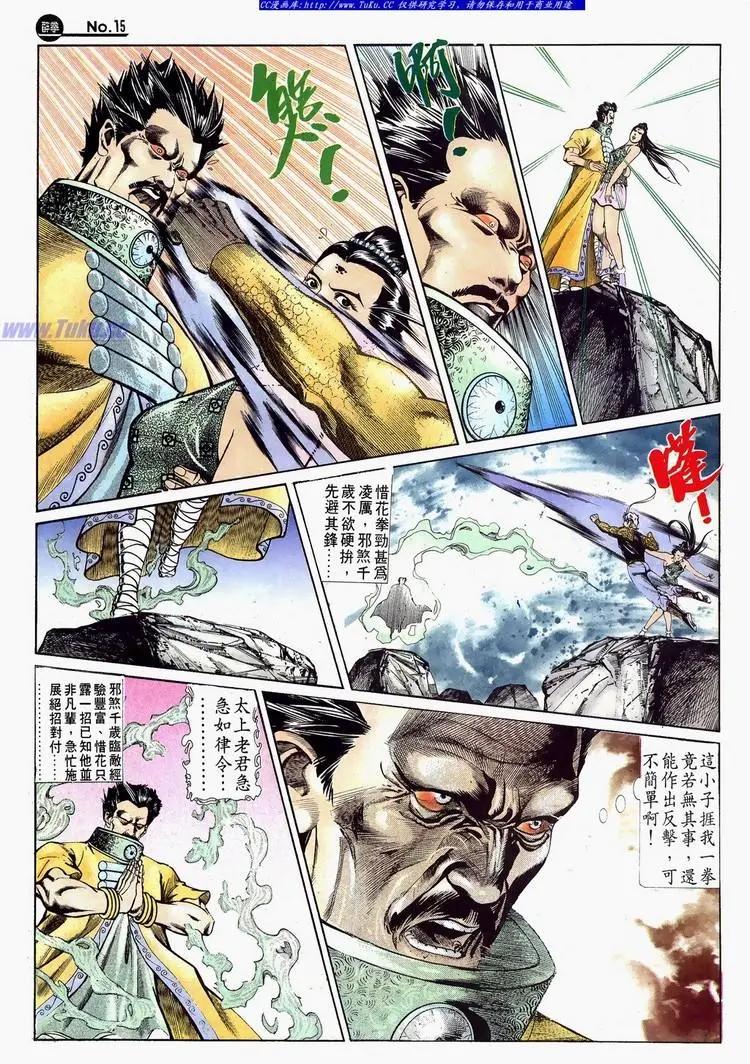 🍴旧著醉拳 第625卷 第15页