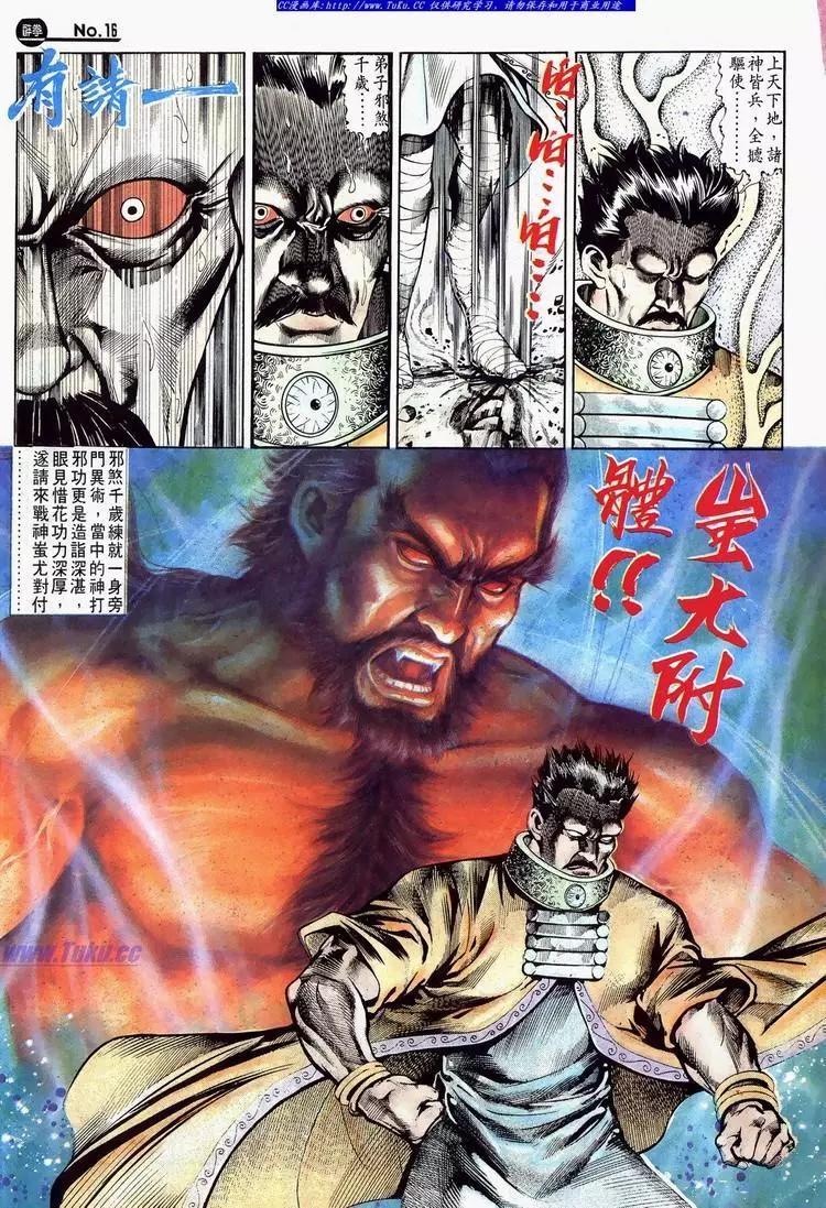 🍴旧著醉拳 第625卷 第16页