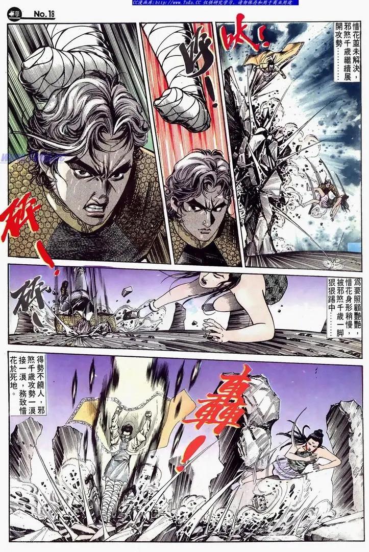 🍴旧著醉拳 第625卷 第18页