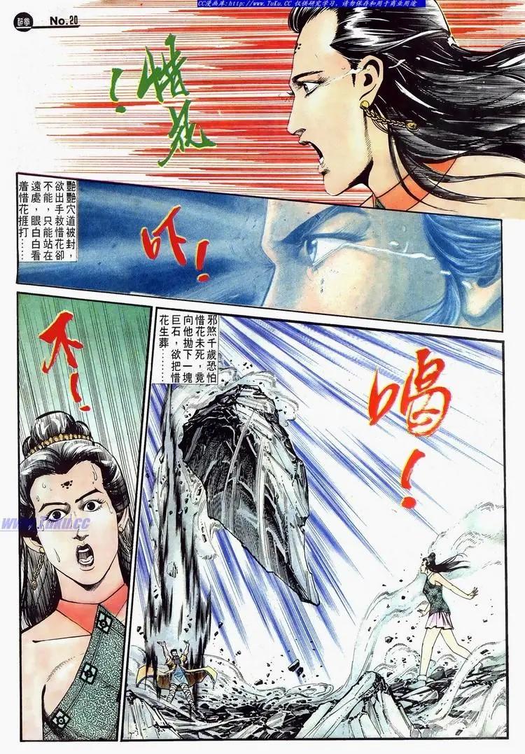 🍴旧著醉拳 第625卷 第20页