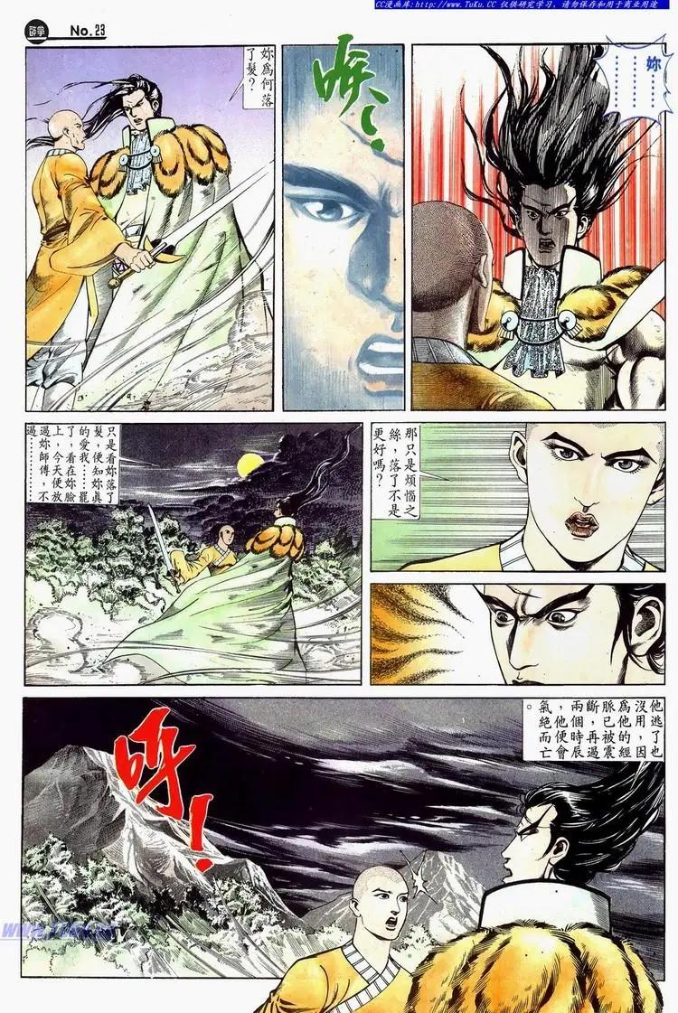 🍴旧著醉拳 第625卷 第23页