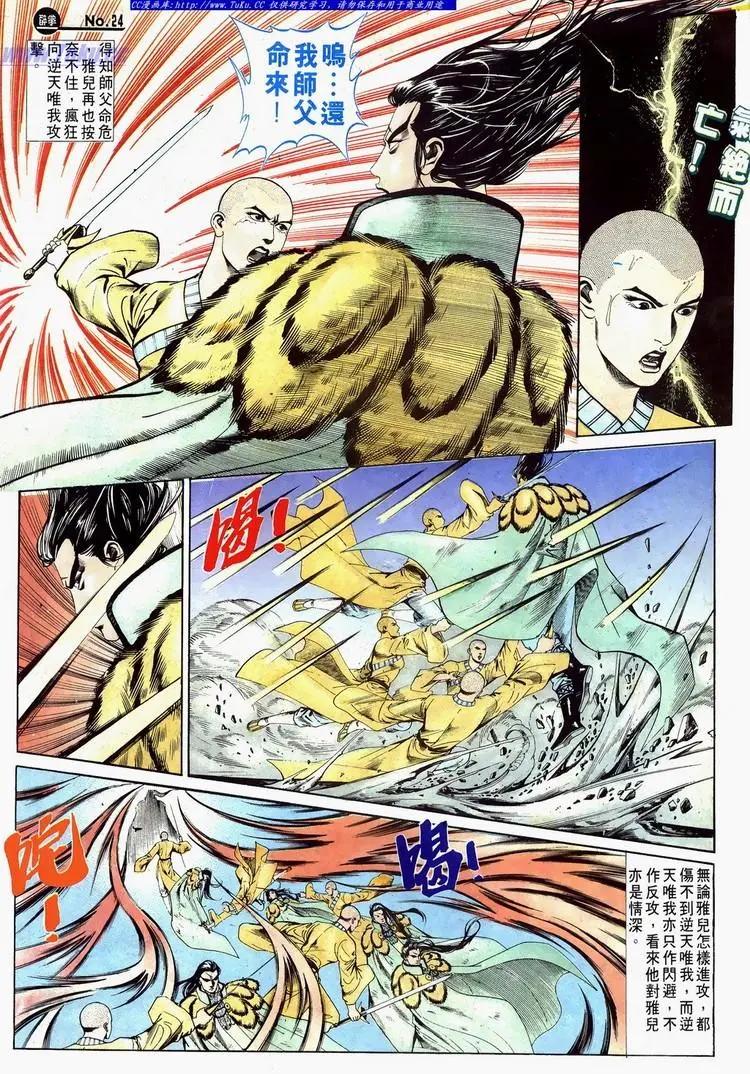 🍴旧著醉拳 第625卷 第24页