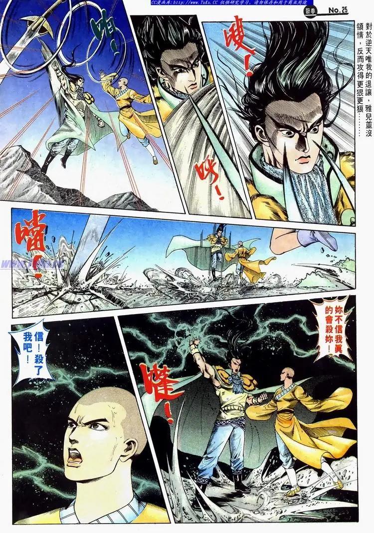 🍴旧著醉拳 第625卷 第25页