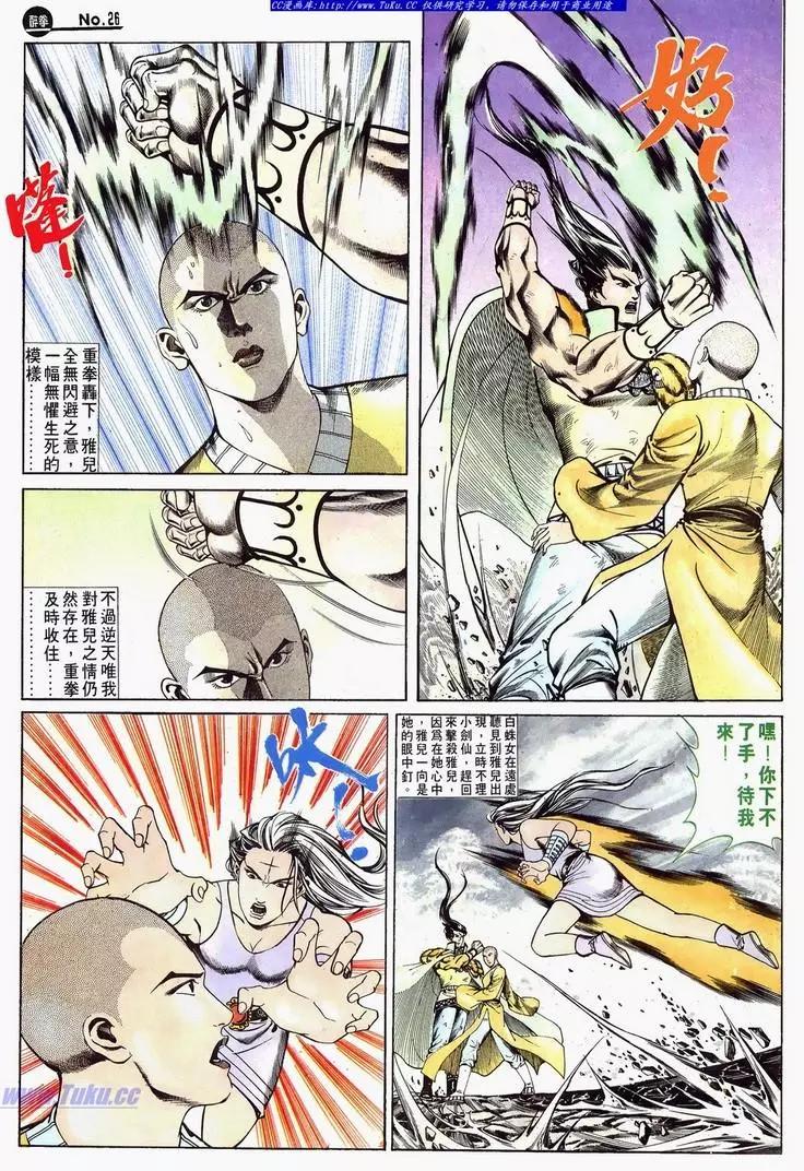 🍴旧著醉拳 第625卷 第26页