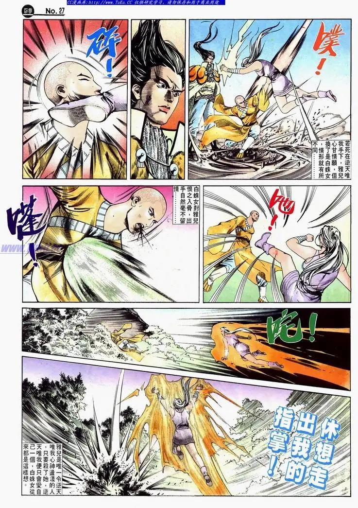 🍴旧著醉拳 第625卷 第27页