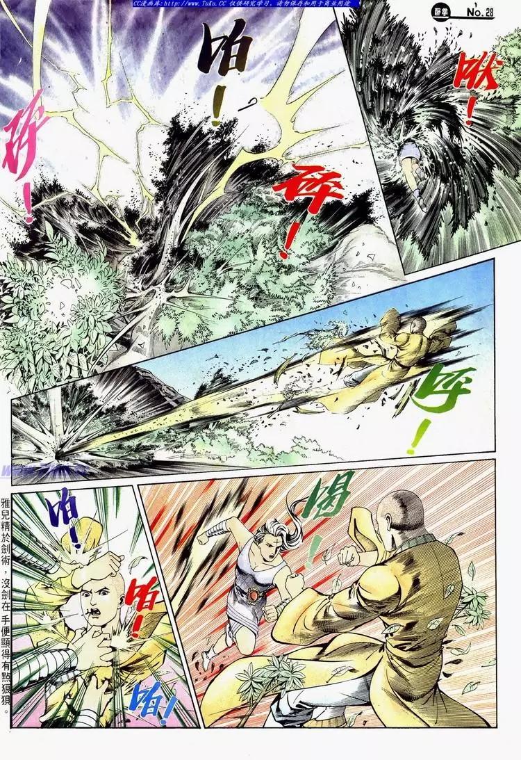🍴旧著醉拳 第625卷 第28页
