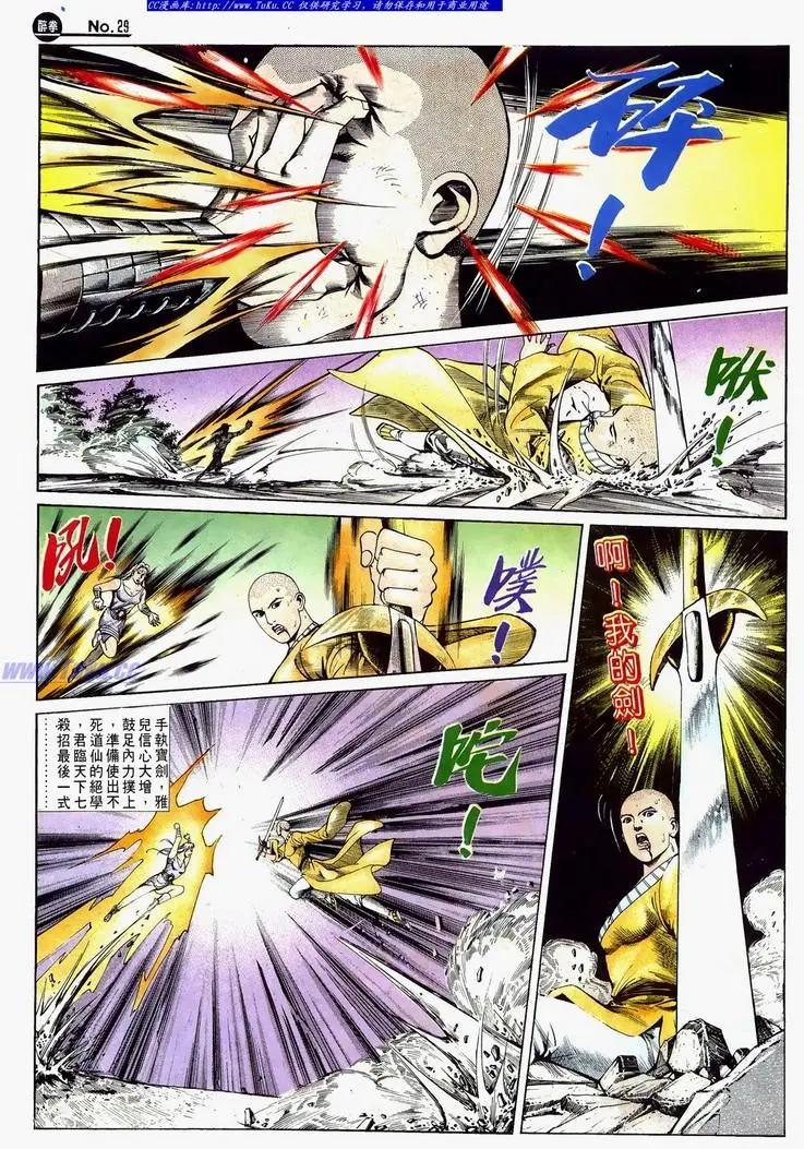 🍴旧著醉拳 第625卷 第29页
