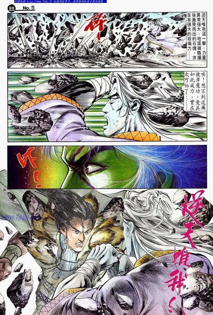 🍴旧著醉拳 第625卷 第5页