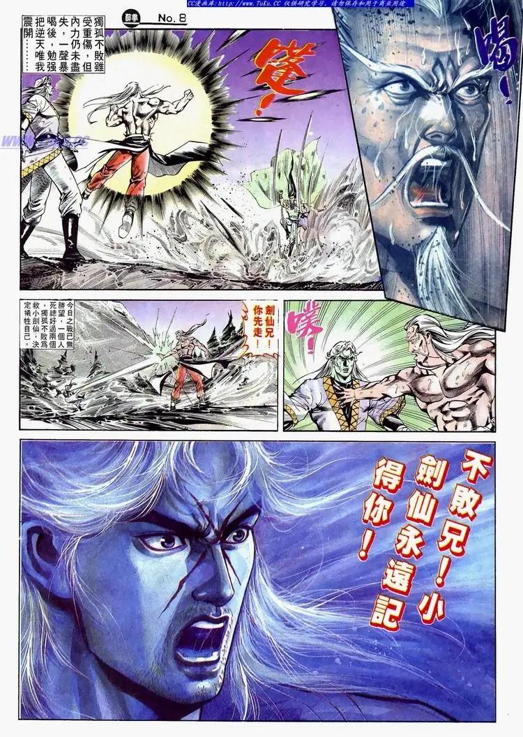 🍴旧著醉拳 第625卷 第8页
