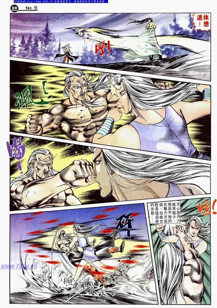 🍴旧著醉拳 第625卷 第9页
