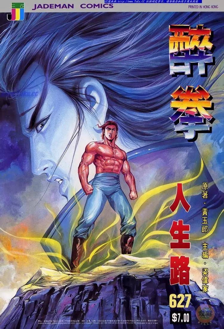🍴旧著醉拳 第627卷 第1页