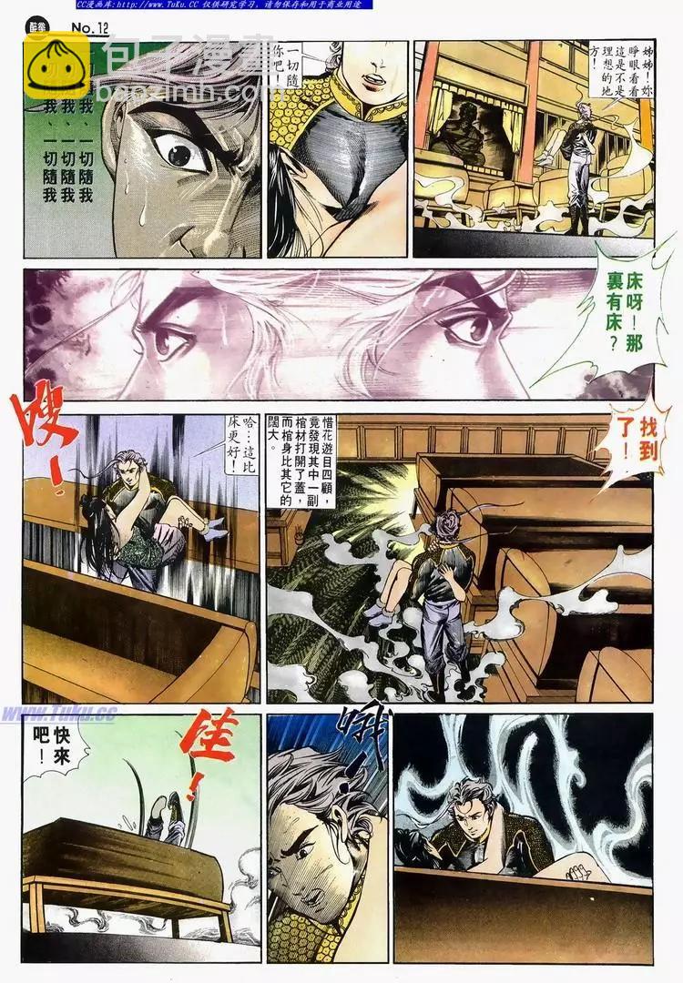 🍴旧著醉拳 第627卷 第11页