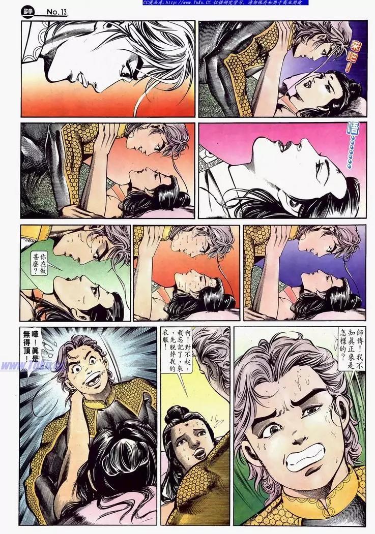 🍴旧著醉拳 第627卷 第12页