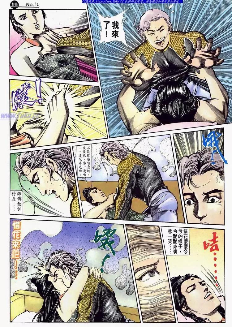 🍴旧著醉拳 第627卷 第13页