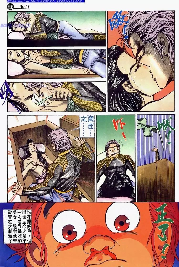 🍴旧著醉拳 第627卷 第14页