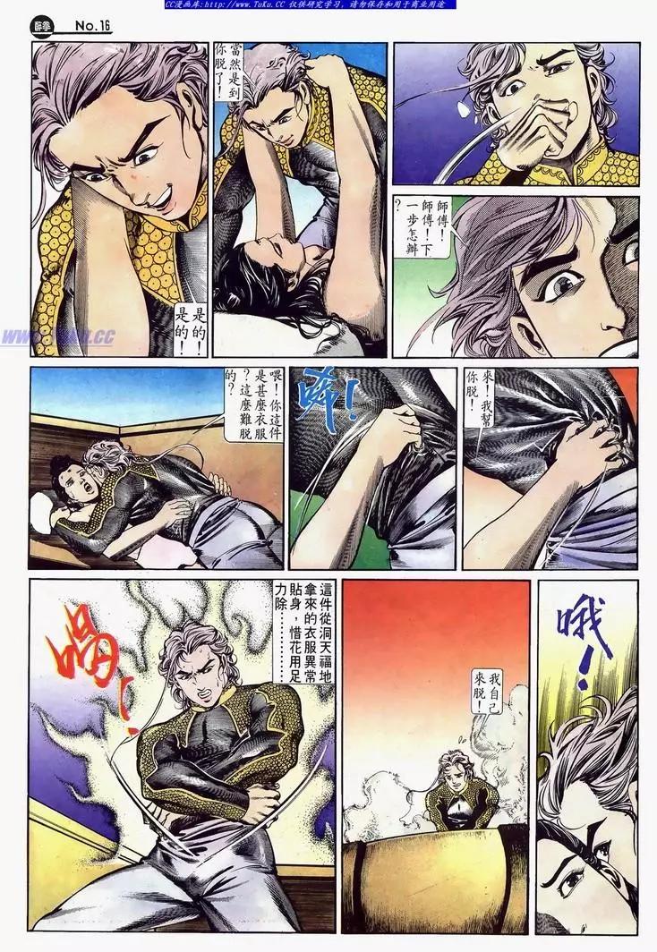 🍴旧著醉拳 第627卷 第15页