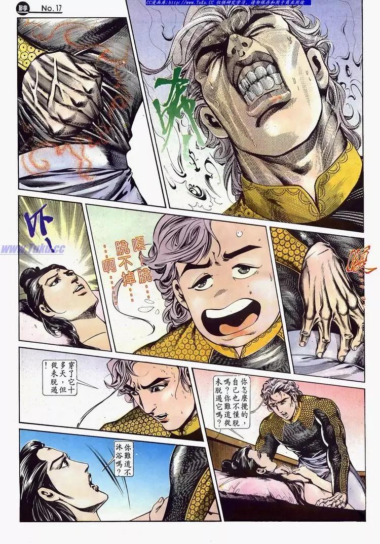 🍴旧著醉拳 第627卷 第16页