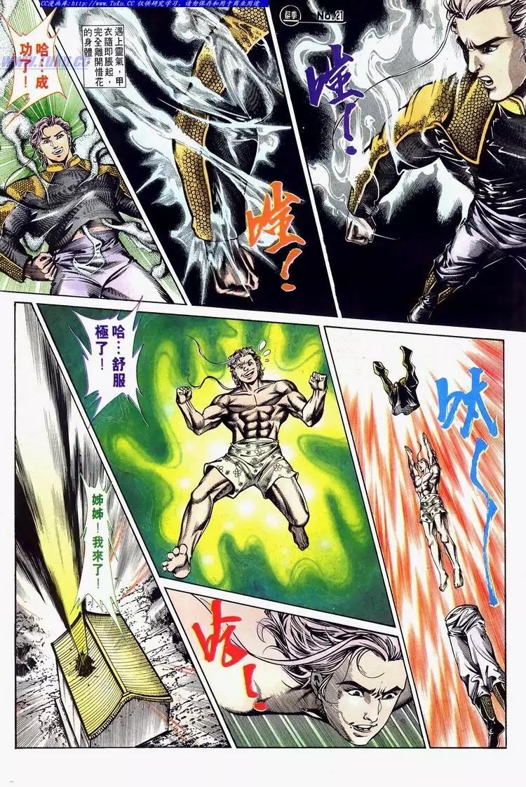 🍴旧著醉拳 第627卷 第20页