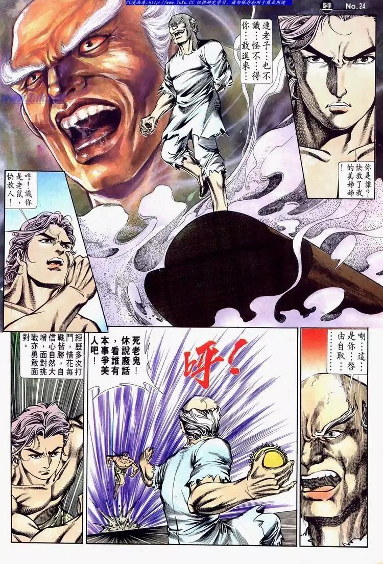 🍴旧著醉拳 第627卷 第23页