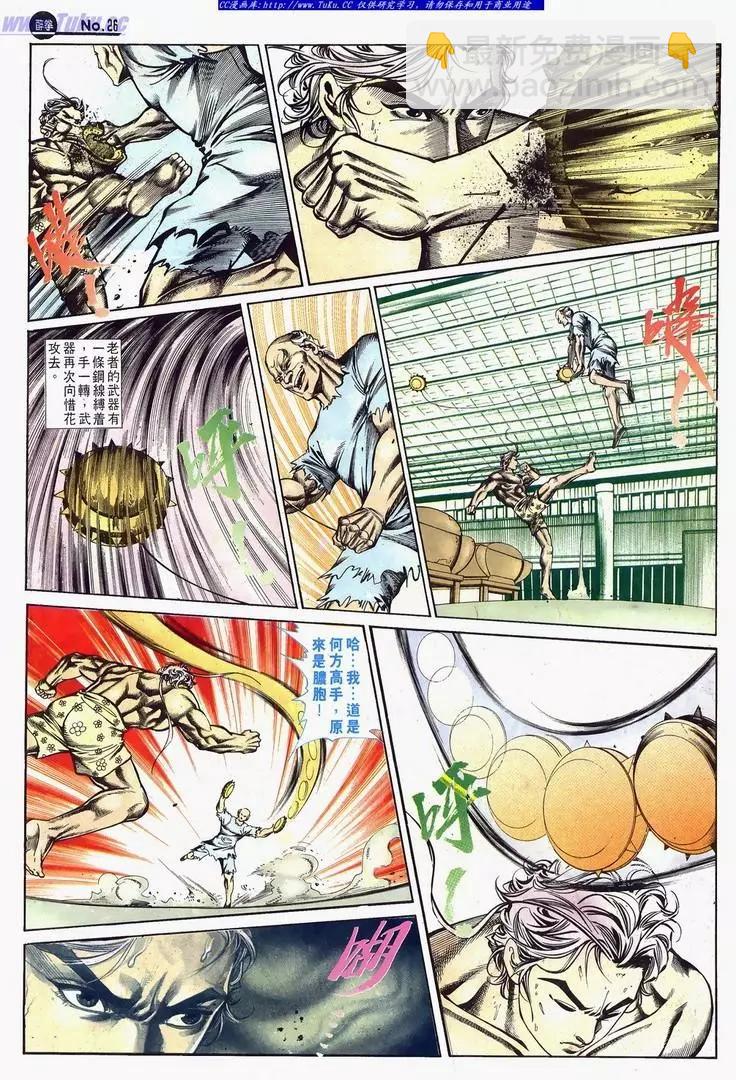 🍴旧著醉拳 第627卷 第25页