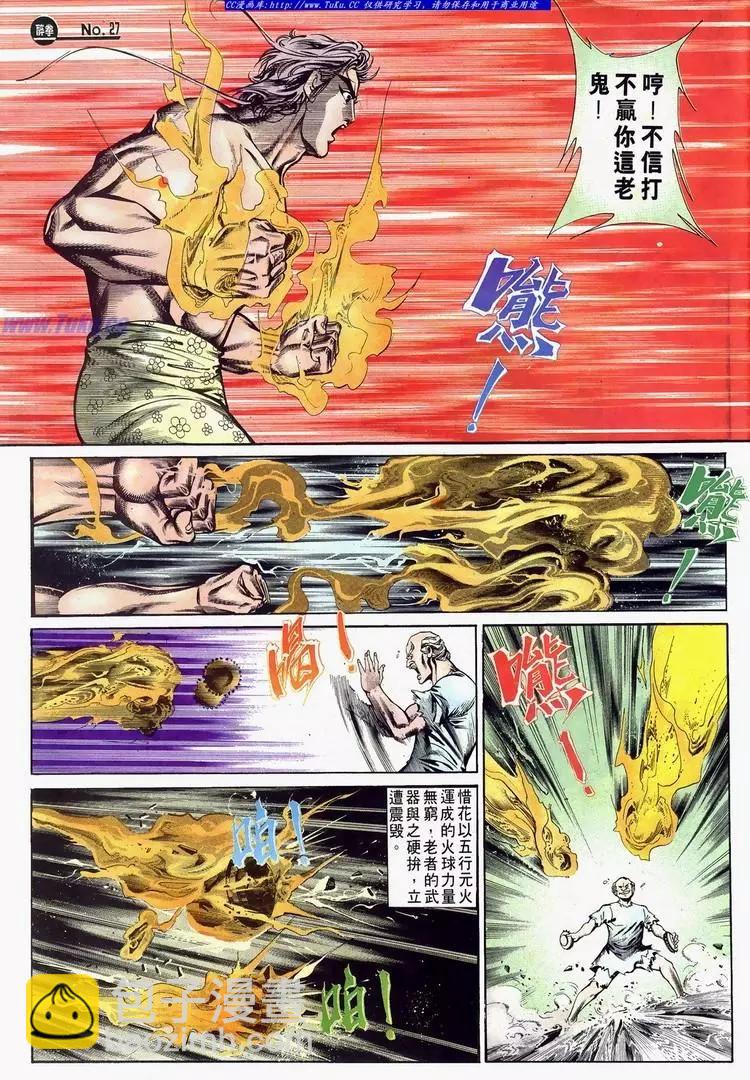 🍴旧著醉拳 第627卷 第26页