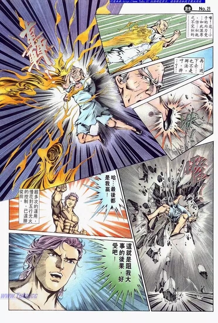 🍴旧著醉拳 第627卷 第28页