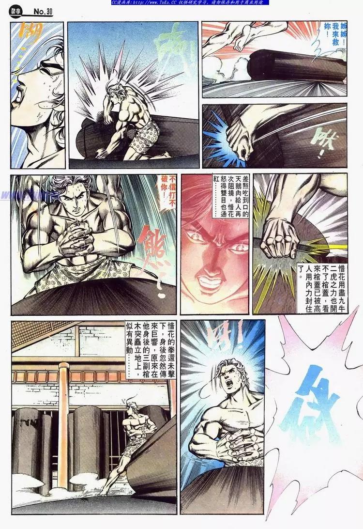 🍴旧著醉拳 第627卷 第29页